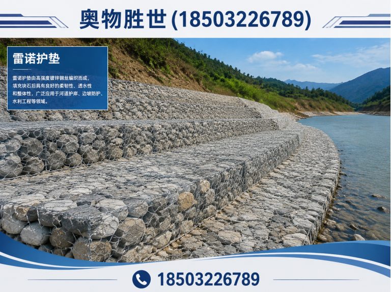 文山雷诺护垫展示图